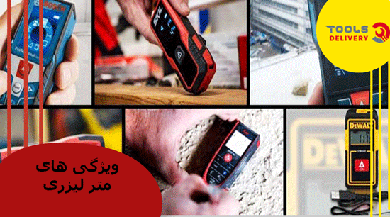 ویژگی متر لیزری
