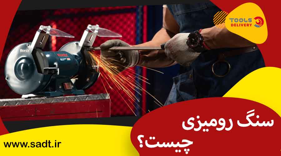 سنگ رومیزی چیست؟